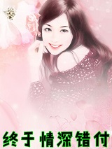 渣女的养成